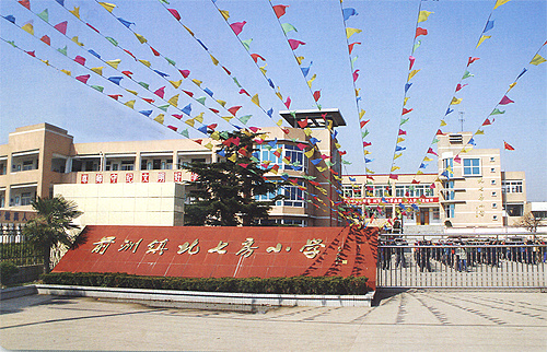 前洲北七房小学