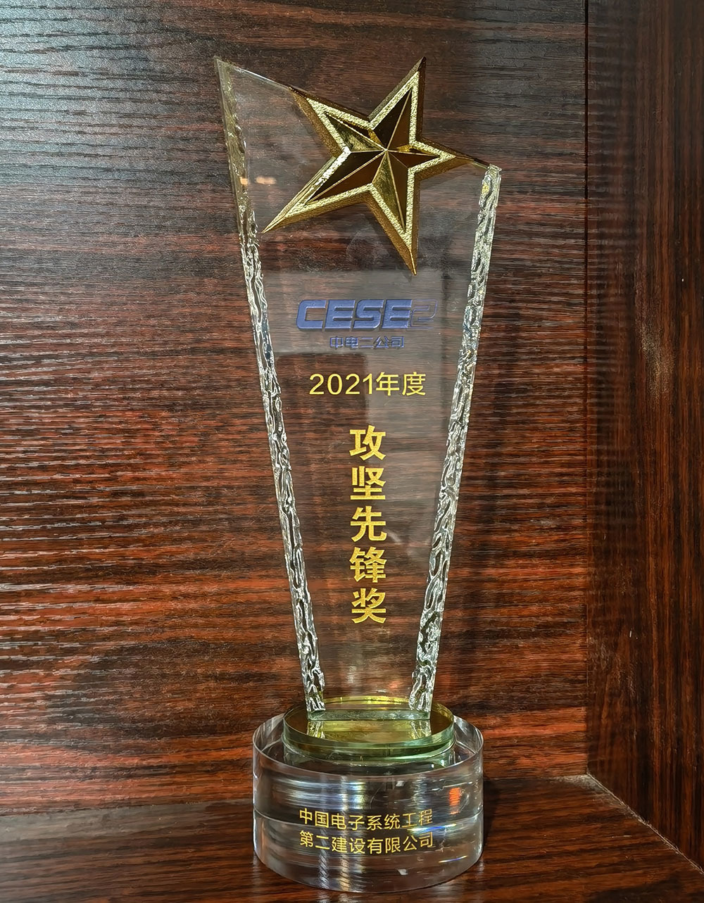 攻坚先锋奖