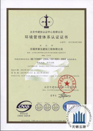环境管理体系认证证书