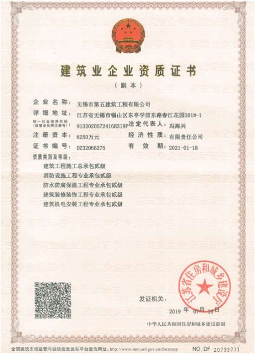 建筑企业资质证书 建筑企业资质证书