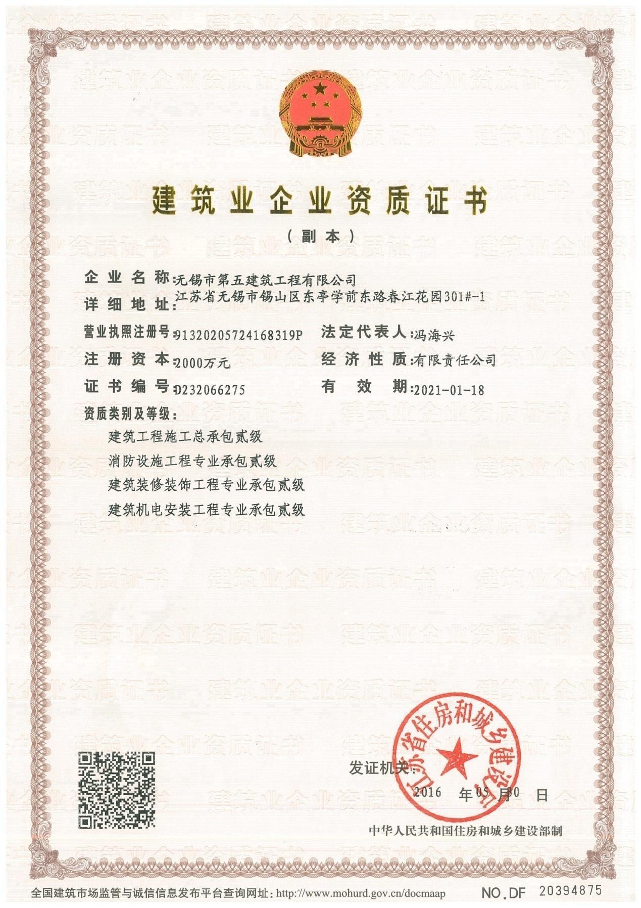 建筑资质 建筑资质