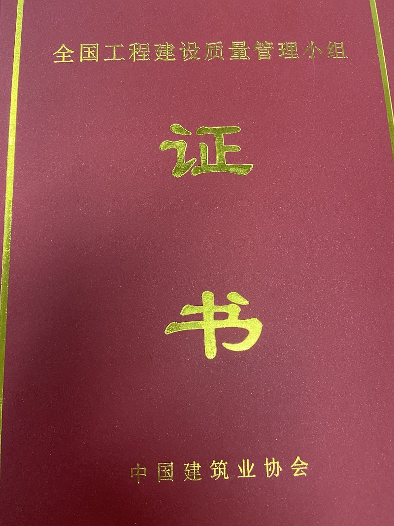 工程建设质量管理证书