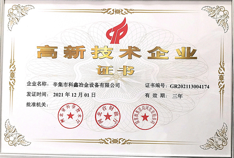 高新技术企业