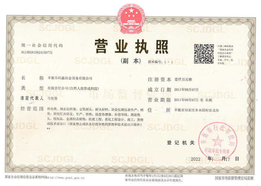 营业执照