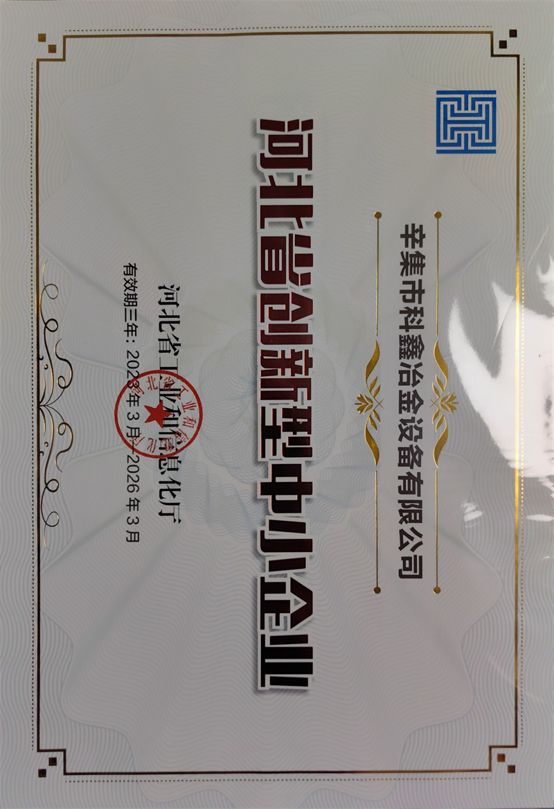 河北创新型中小企业