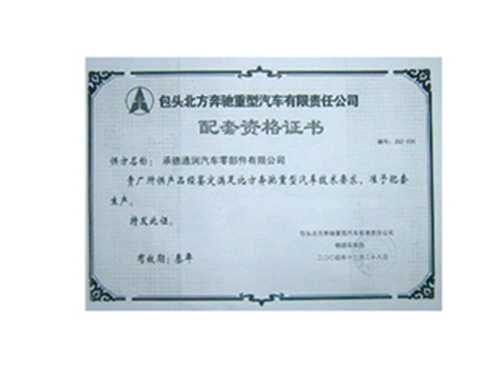 配套资格证书