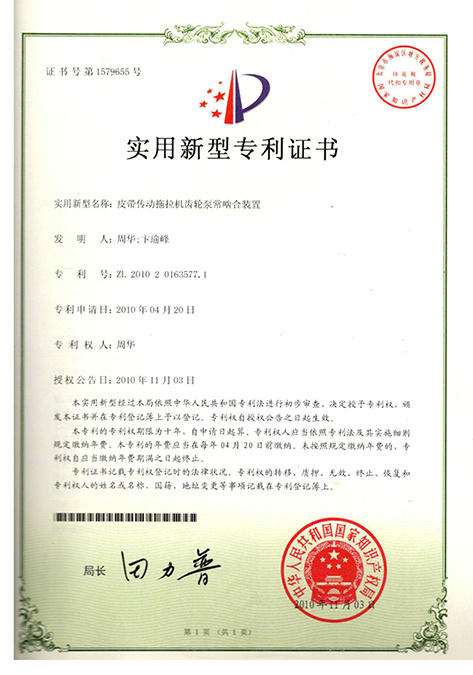 皮帶傳動拖拉機齒輪泵常嚙合裝置 專利號:ZL 2010 2 0163577. 1 皮帶傳動拖拉機齒輪泵常嚙合裝置 專利號:ZL 2010 2 0163577. 1