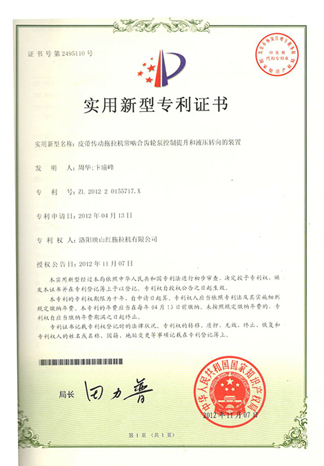 皮帶傳動拖拉機常嚙合齒輪泵控制提升和液壓轉向的裝置 專利號:ZL 2012 2 0155717.X 皮帶傳動拖拉機常嚙合齒輪泵控制提升和液壓轉向的裝置 專利號:ZL 2012 2 0155717.X