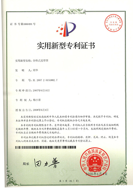 分體式皮帶罩 專利號:ZL 2007 2 0151882. 7 分體式皮帶罩 專利號:ZL 2007 2 0151882. 7