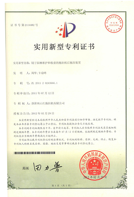 用于園林維護和收獲的拖拉機后拖掛裝置 專利號:ZL 2011 2 0243666. 1 用于園林維護和收獲的拖拉機后拖掛裝置 專利號:ZL 2011 2 0243666. 1