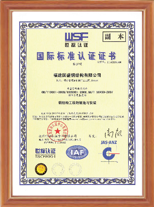 International standards certification