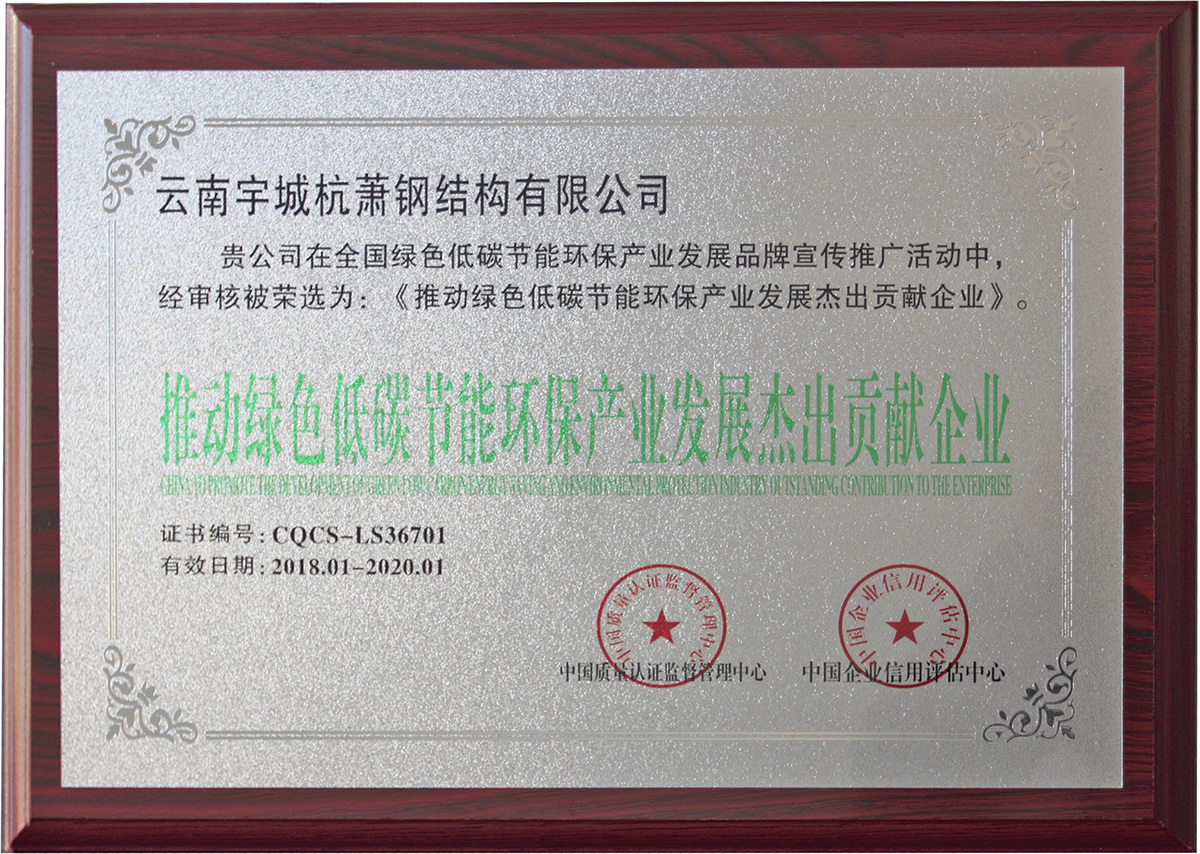 推動綠色低碳節(jié)能環(huán)保產(chǎn)業(yè)發(fā)展杰出貢獻企業(yè)