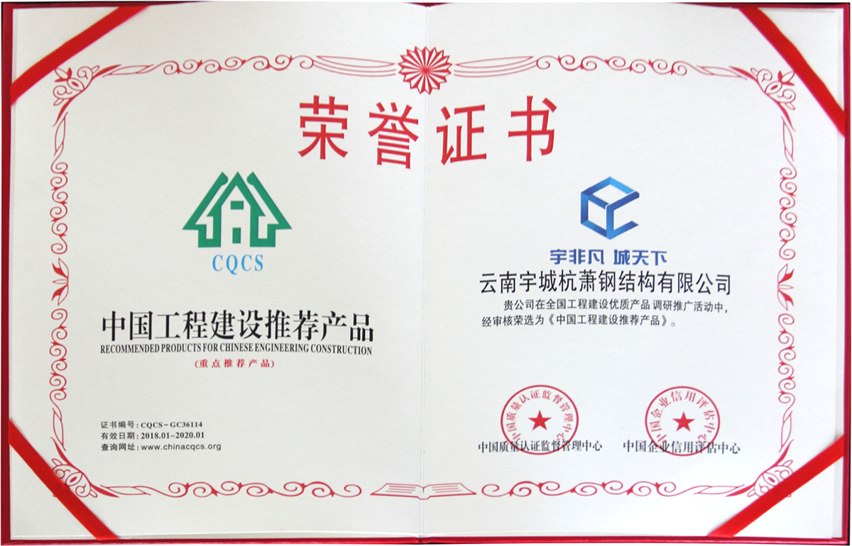 中國工程建設(shè)推進產(chǎn)品