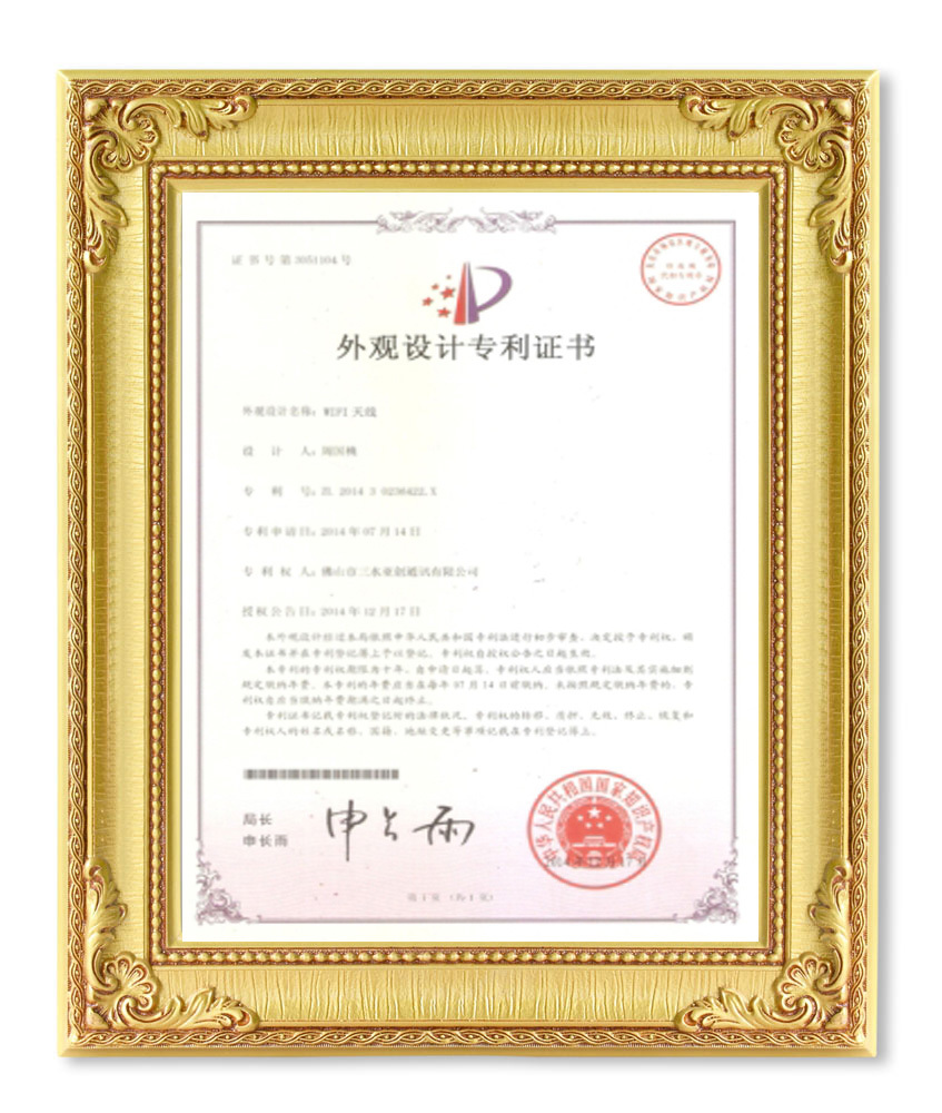 WIFI天线专利证书