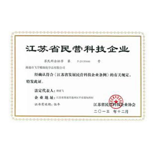 Jiangsu Private Technology Enterprise Certificate Jiangsu Private Technology Enterprise Certificate