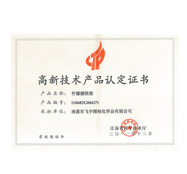High-tech Product Certification Ferric Ammonium Citrate High-tech Product Certification Ferric Ammonium Citrate