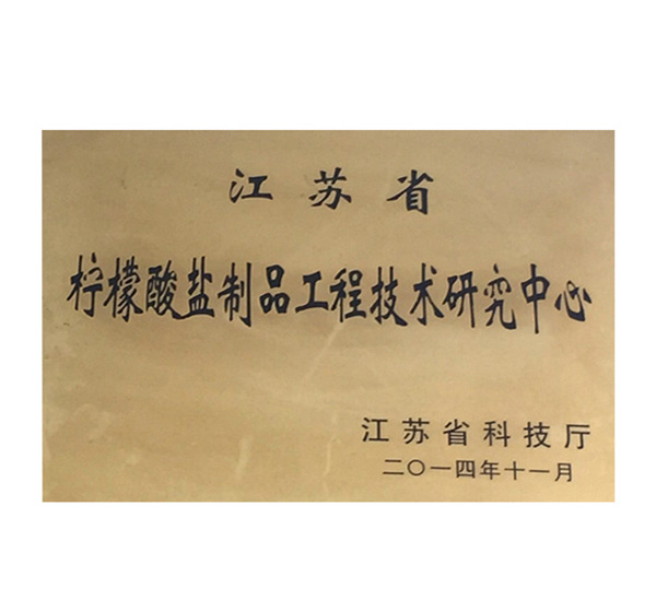 Citrate Products Engineering Technology Research Center Citrate Products Engineering Technology Research Center