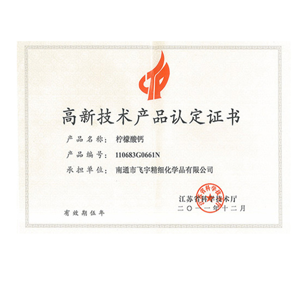 High-tech Product Certification Calcium Citrate High-tech Product Certification Calcium Citrate