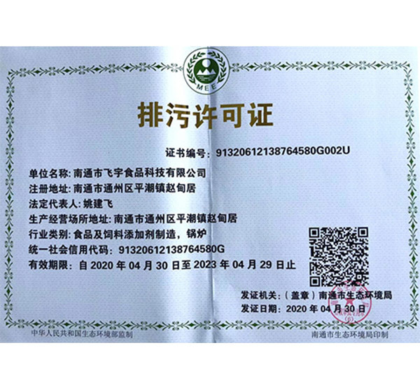 江蘇省排放污染物許可證 江蘇省排放污染物許可證