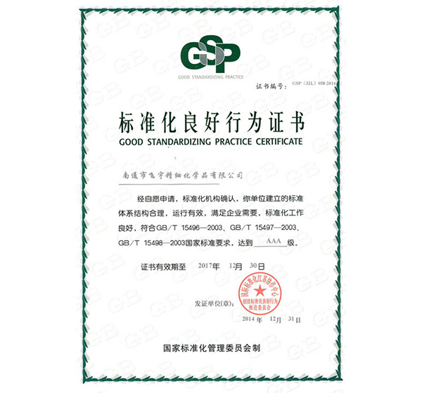 標準化良好行為證書 標準化良好行為證書