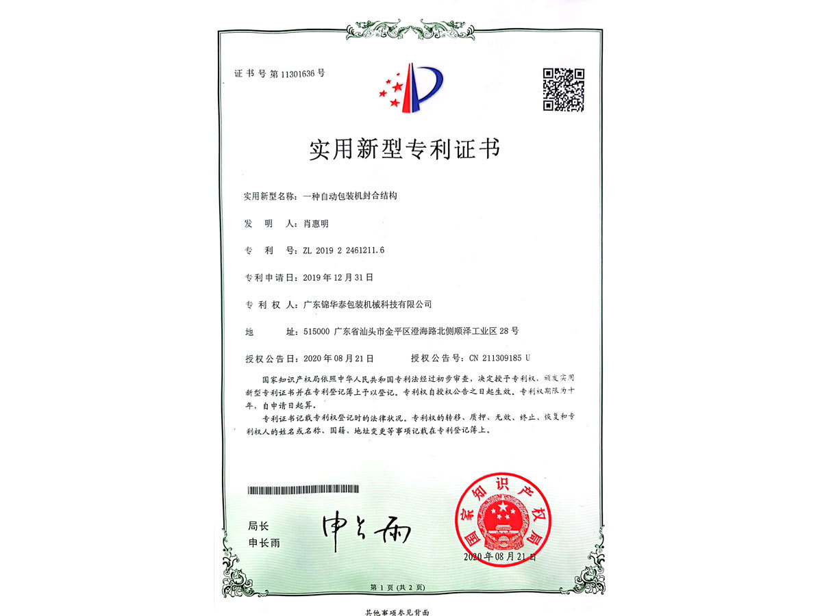 An Automatic Packaging Machine Sealing Mechanism An Automatic Packaging Machine Sealing Mechanism