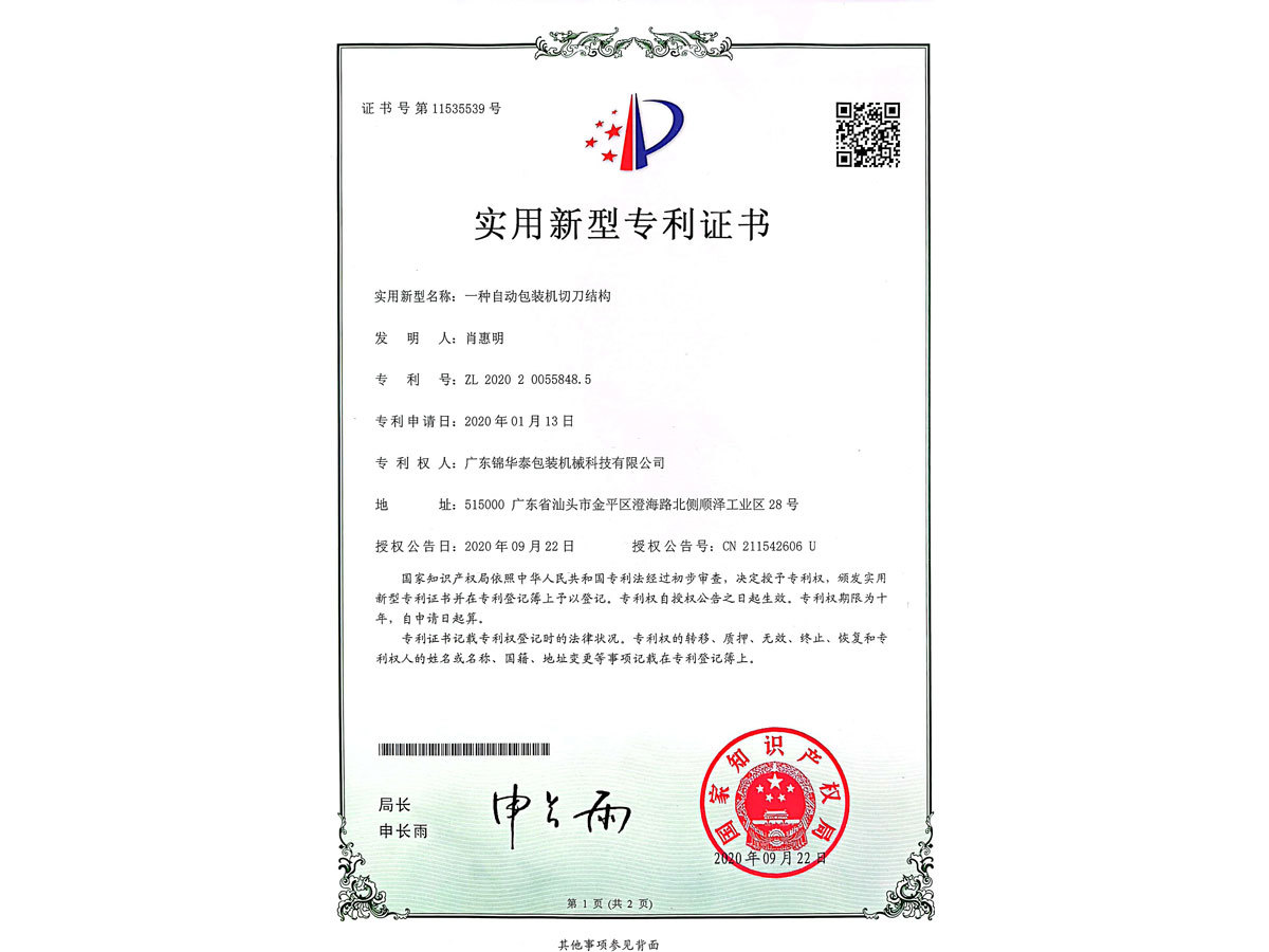 一種自動包裝機切刀結構