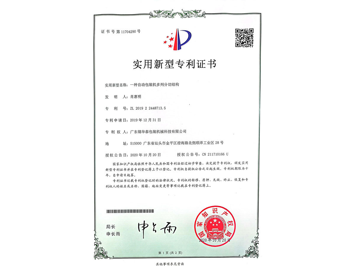 一種自動包裝機多列分切機構