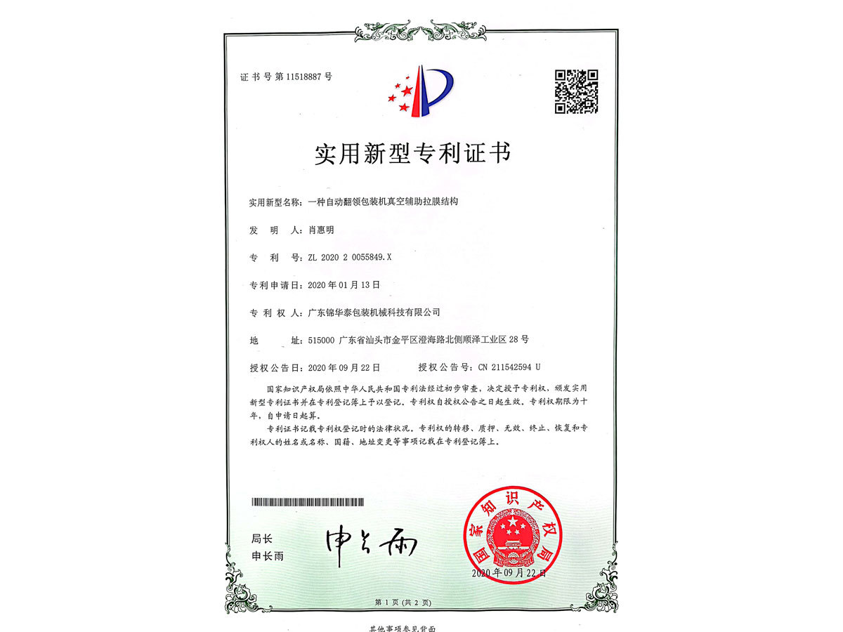 一種自動翻領包裝機真空輔助拉模結構