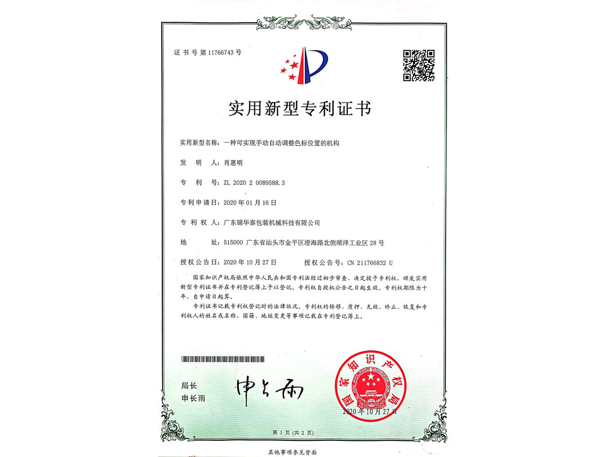 一種可實(shí)現(xiàn)手動(dòng)自動(dòng)調(diào)整色標(biāo)位置的機(jī)構(gòu)