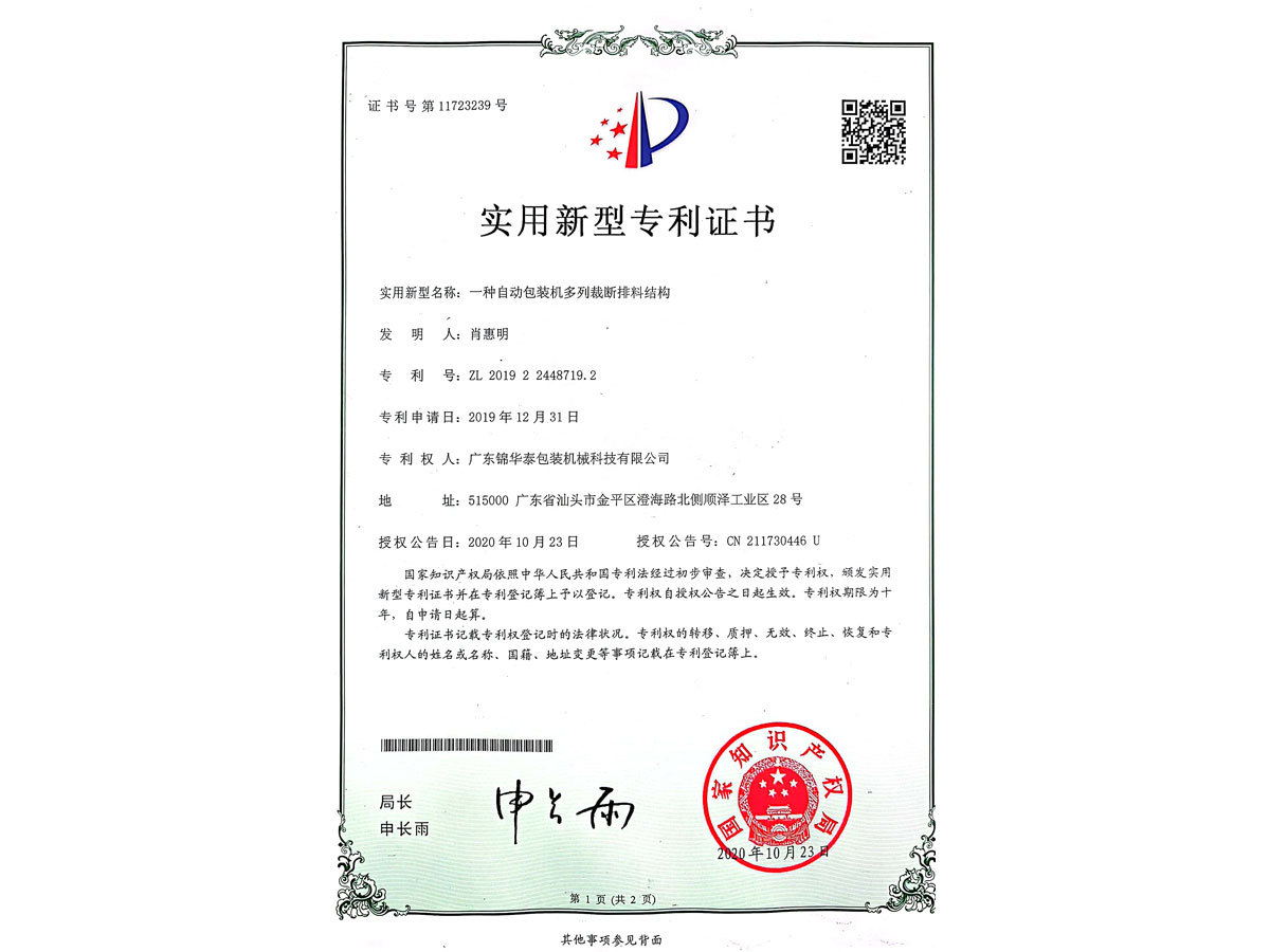 一種自動包裝機多列裁斷排料結構