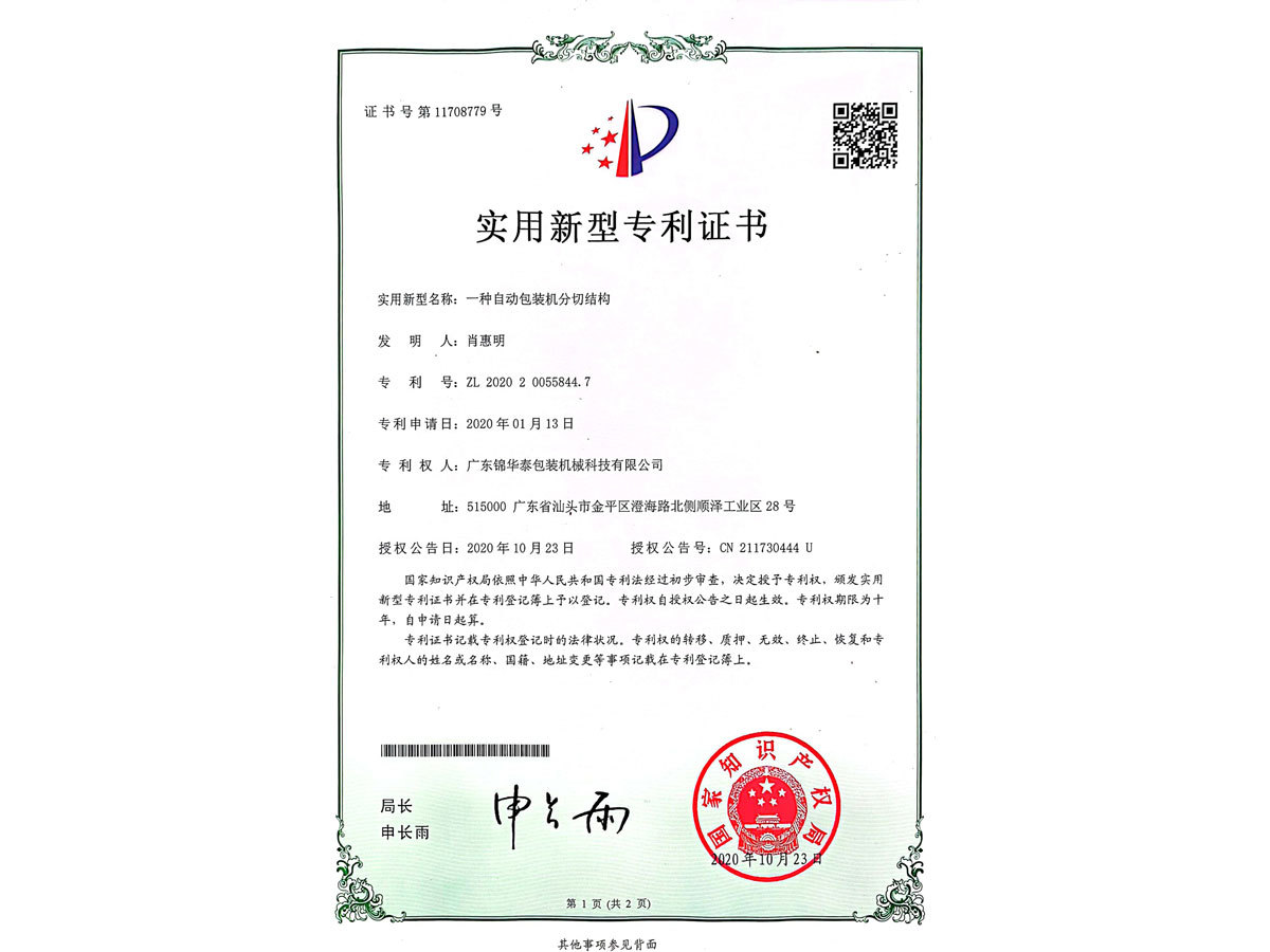 一種自動包裝機分切結構