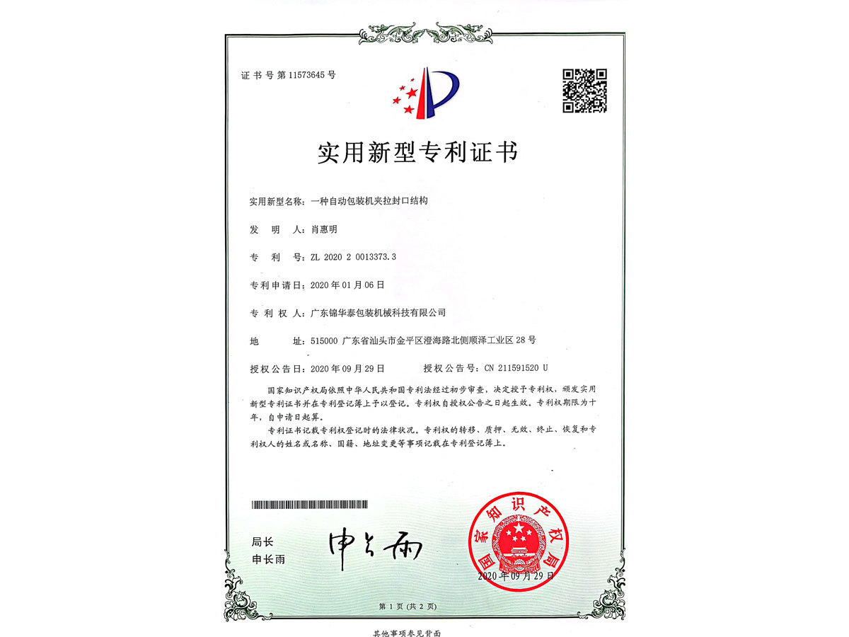 一種自動包裝機夾拉封口機構