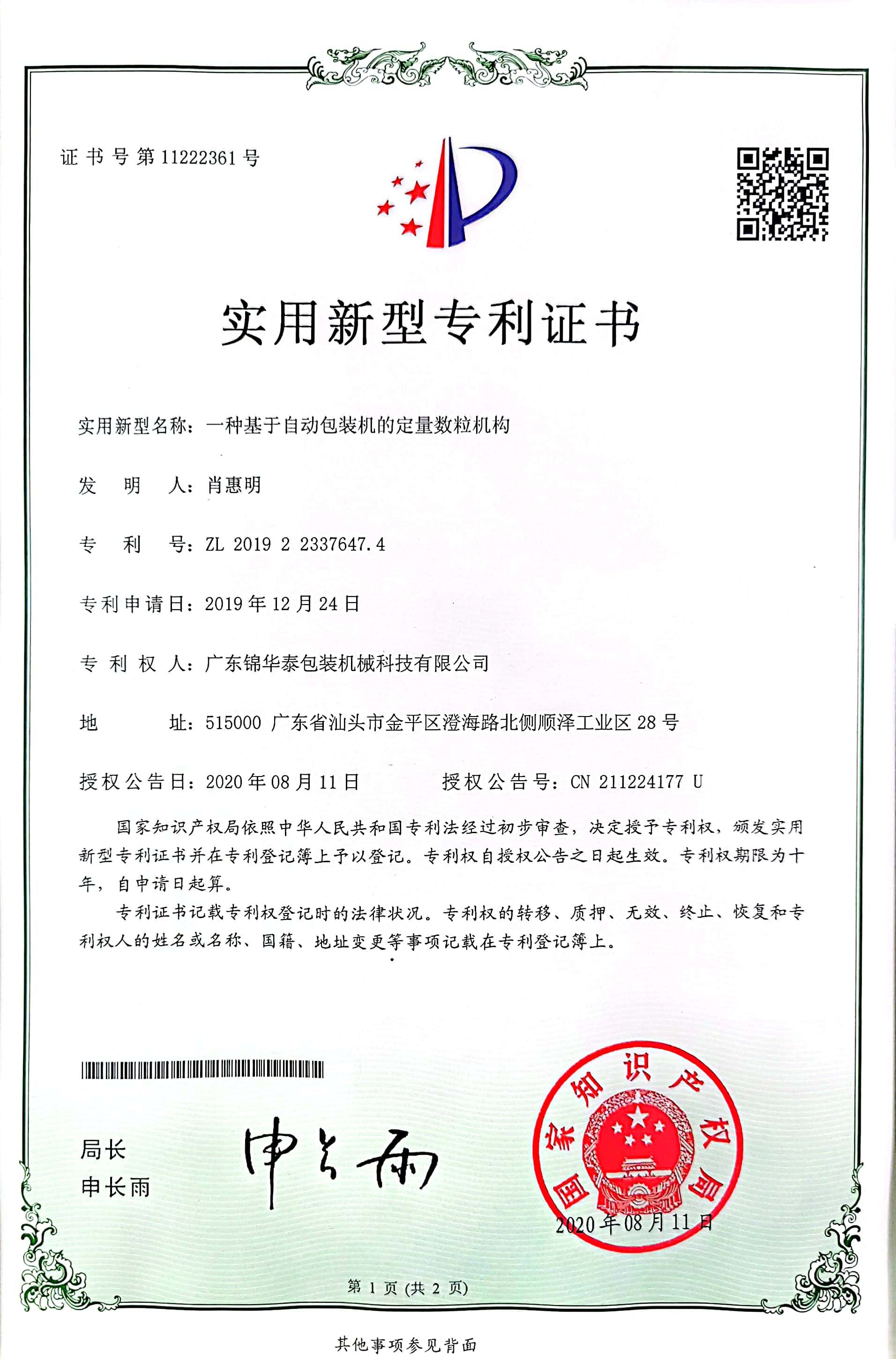 一種基于自動包裝機的定量數粒機構