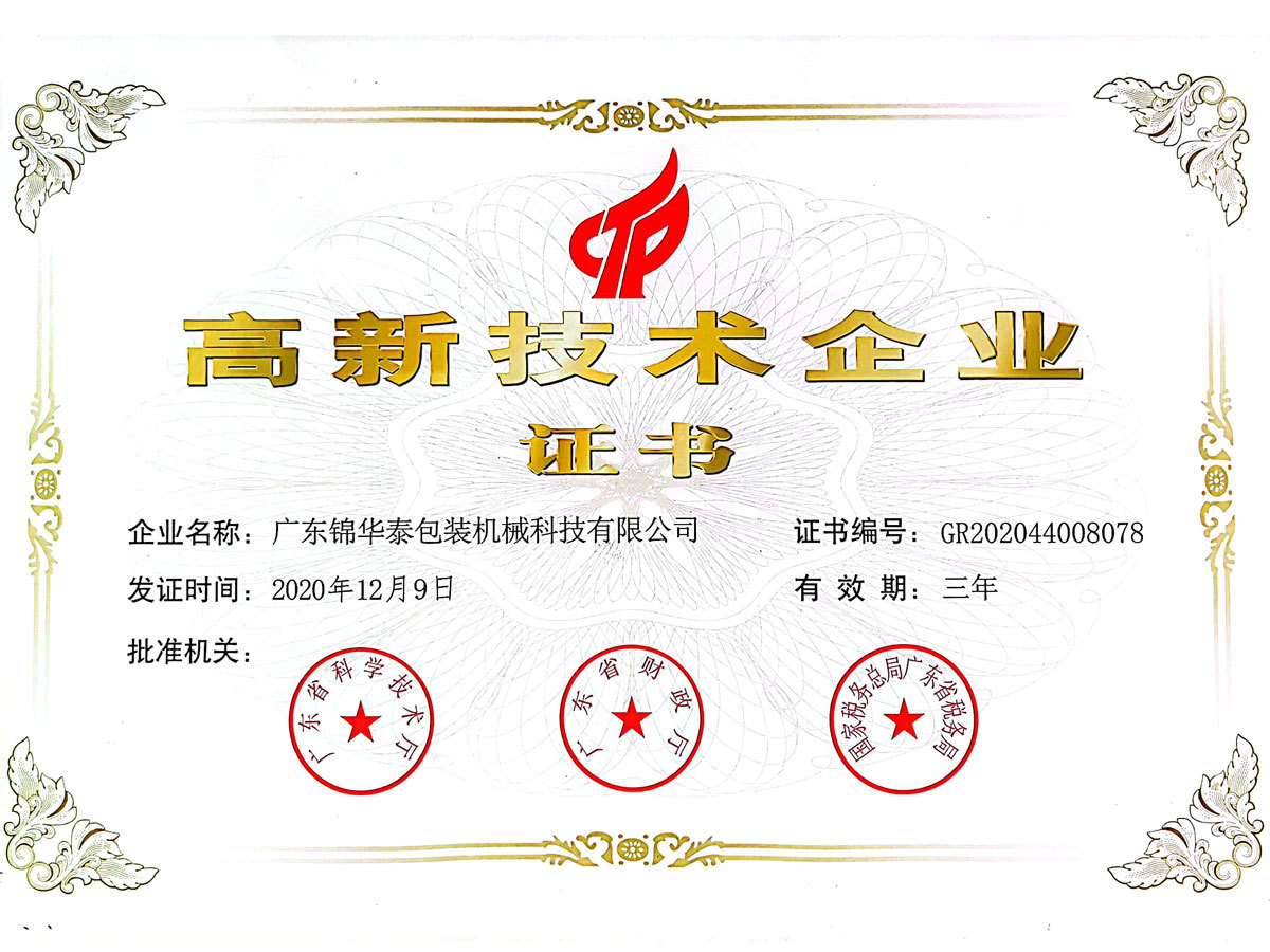 高新企業(yè)證書(shū)