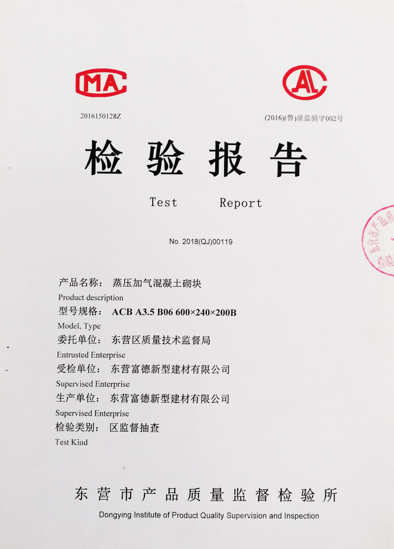 檢驗報告