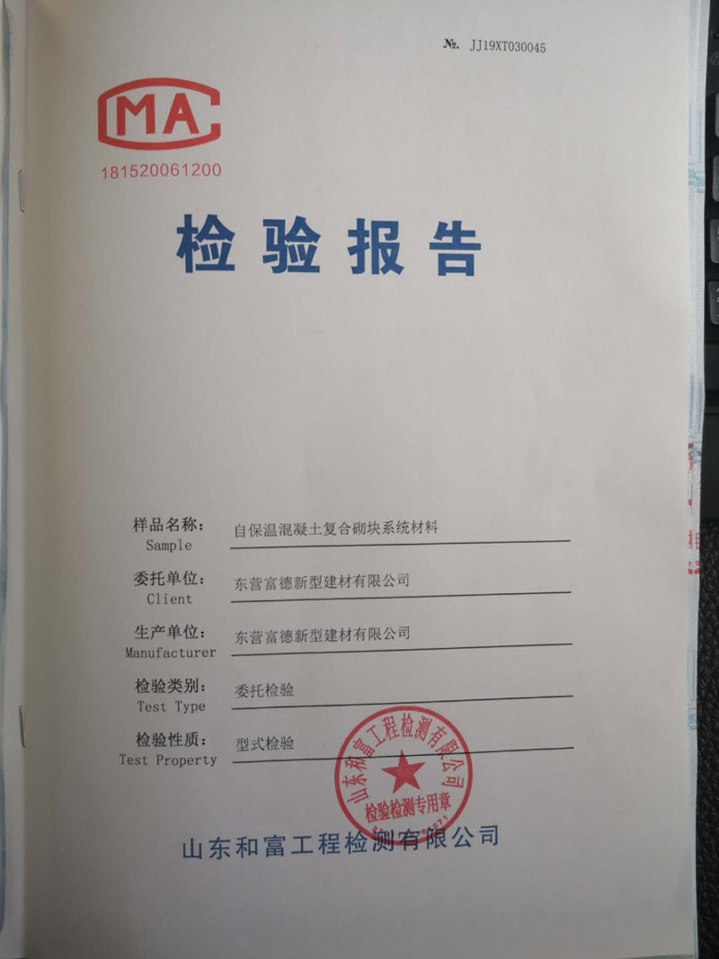 檢驗報告