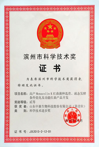 Binzhou City Science and Technology Award Binzhou City Science and Technology Award