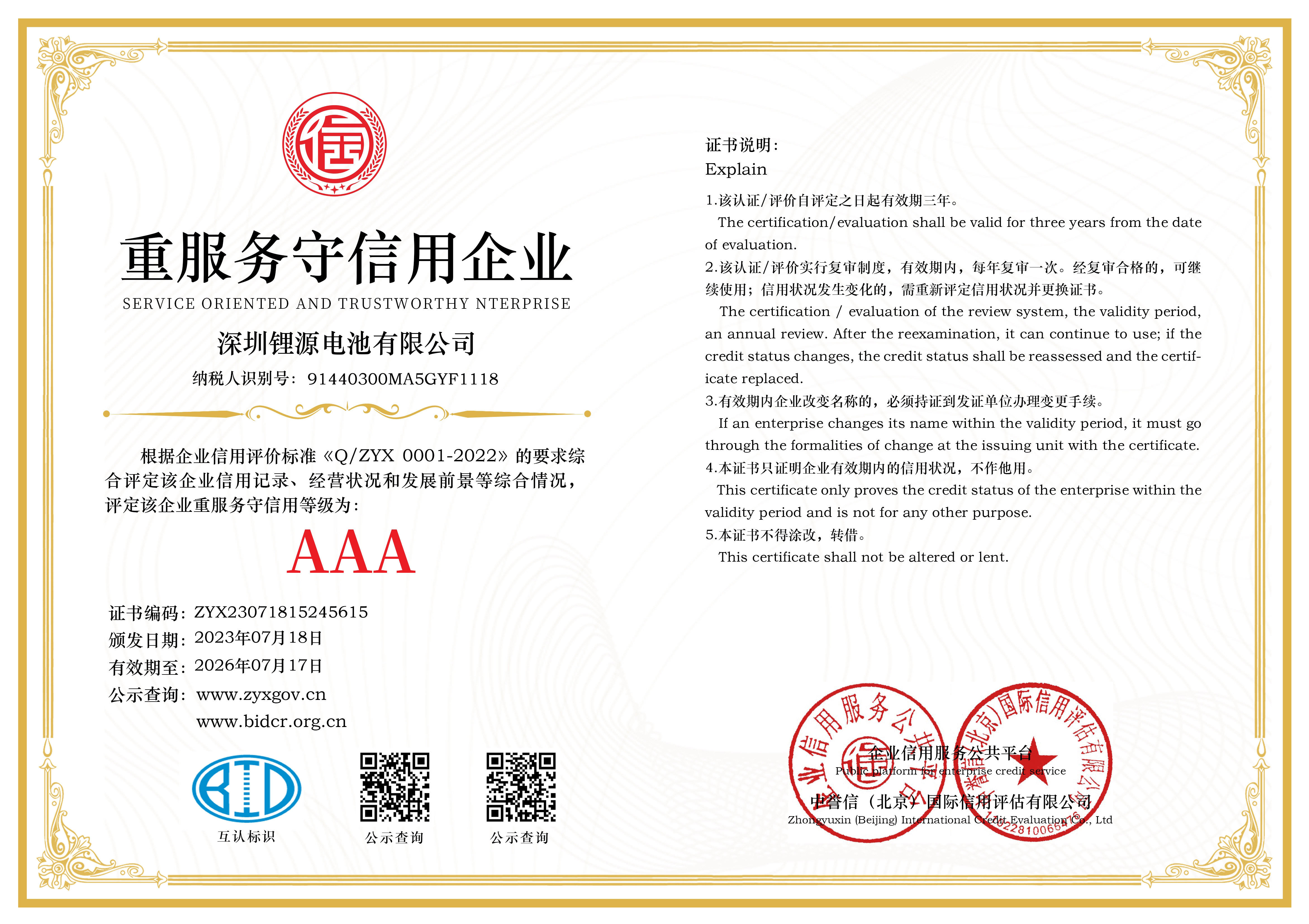 重服务守信用企业AAA证书(3)