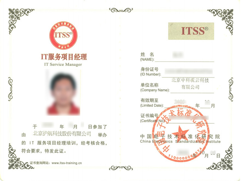 ITSS-IT服務項目經理-2023.10-張杰