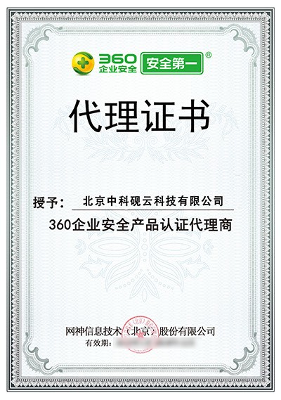 網神-硯云代理證書2018.1-2019.12