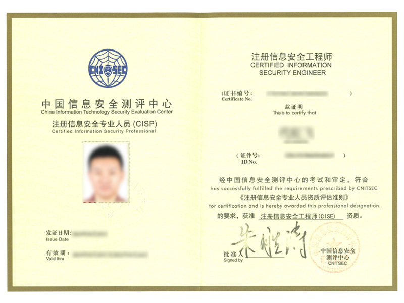 注冊信息安全專業人員-CISP-代虹飛