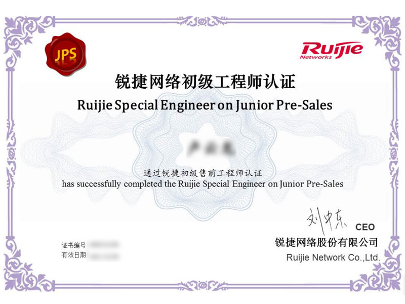 銳捷售前初級工程師-RSE-JPS-2021.12.9-盧云龍
