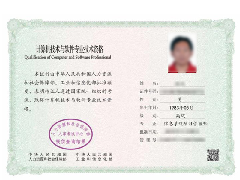 張杰-高級信息系統項目管理師