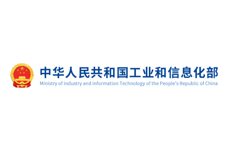 工業(yè)和信息化部產(chǎn)業(yè)發(fā)展促進(jìn)中心