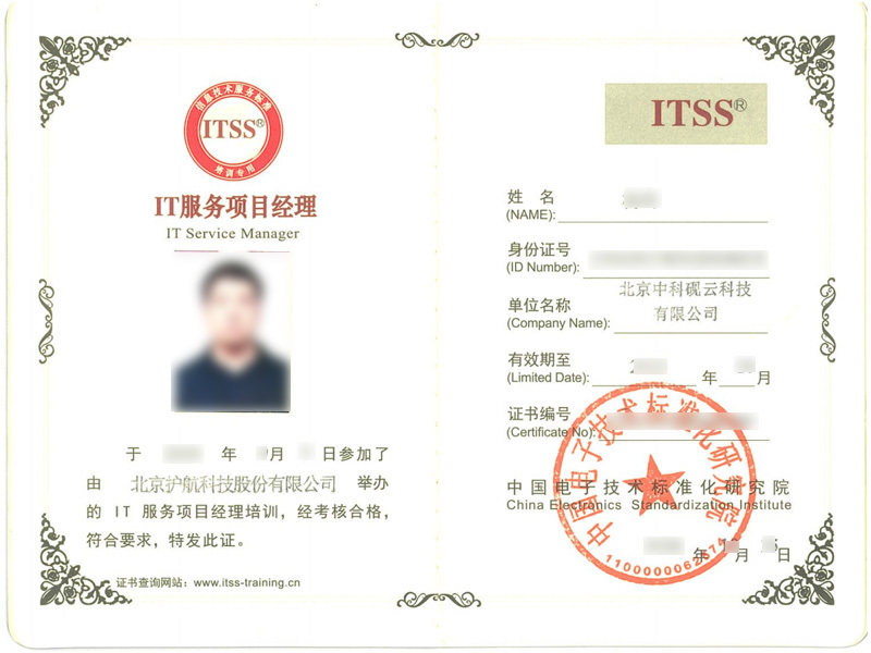 ITSS-IT服務項目經理-2023.10-楊玲