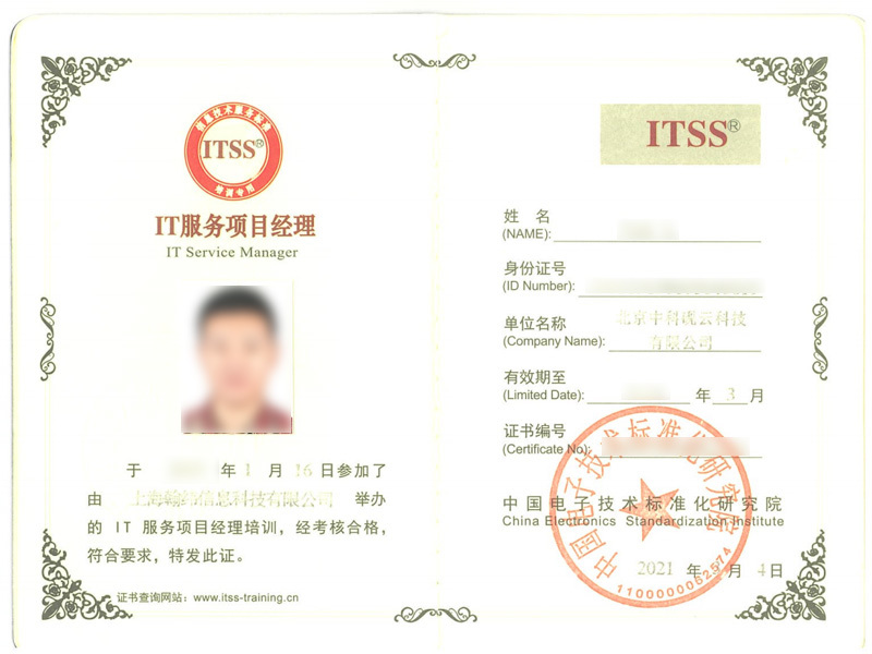 ITSS-IT服務項目經理-2024.3-代虹飛