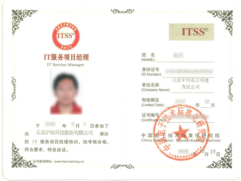 ITSS-IT服務項目經理-2023.10-張杰