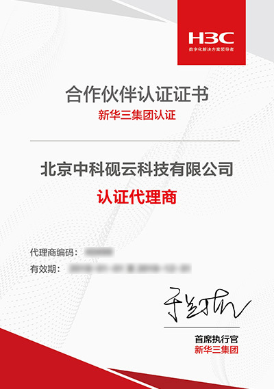 新華三認證證書2019.1.1.-2019.12.31