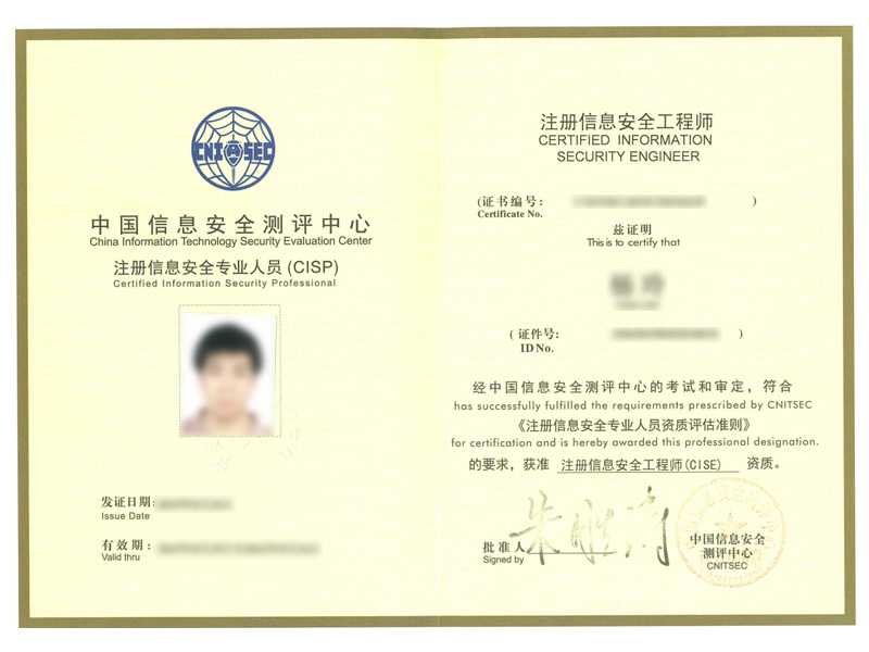 注冊信息安全專業人員-CISP-楊玲 