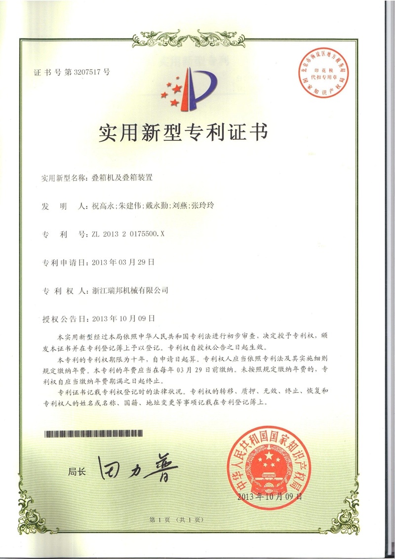 疊箱機及疊箱裝置